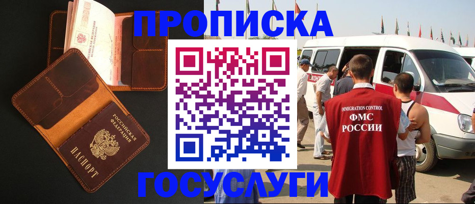 прописка законно в Куйбышеве